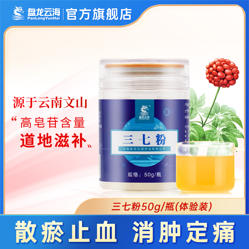 盘龙云海三七粉50g中药材三七头
