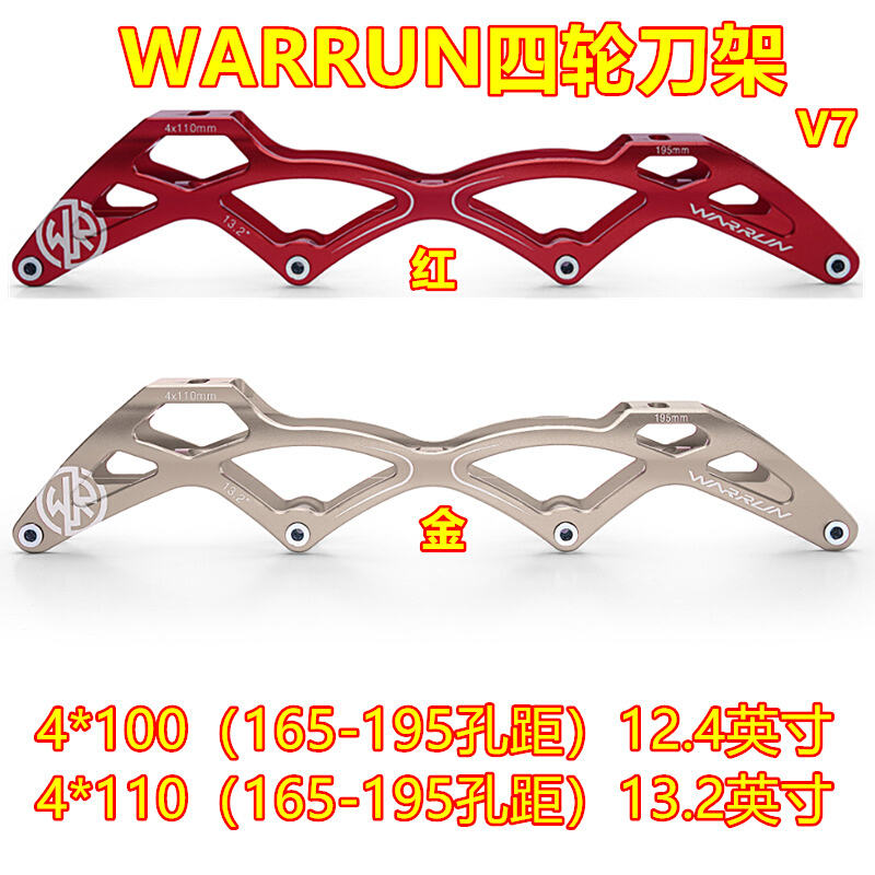 WARRUN速滑刀架轮滑鞋支架直排轮旱溜冰4*100/4*110刀架四轮V7