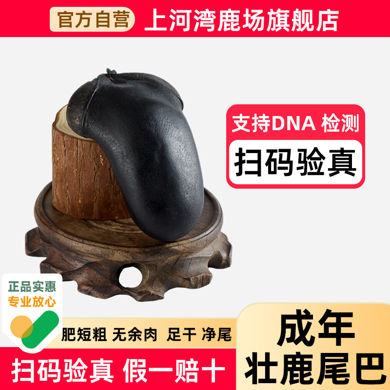 吉林梅花鹿尾巴男性保健滋补品干尾巴鹿茸切片鹿场直营单只45克装