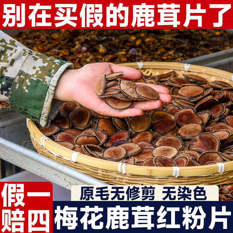 正品鹿茸片红粉片血片吉林梅花鹿鲜鹿茸整根泡酒专用20克