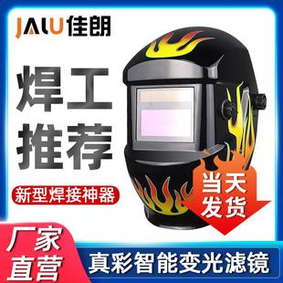 烧电焊防护罩焊工专用自动变光新型焊帽氩弧焊面罩全脸轻便头戴式