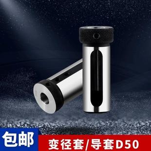 内孔刀套 变径套 数控刀套D50 车床内径辅助刀套导套刀套 圆刀套