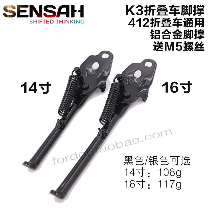 14寸16寸412大行K3折叠车脚撑侧支架轮组车架铝合金停车支架
