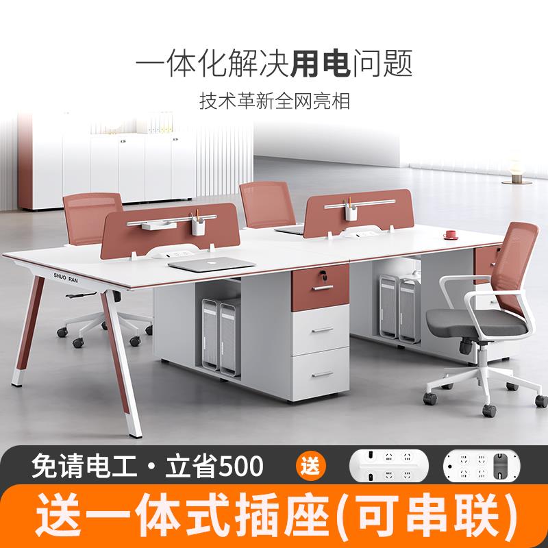 四人位办公桌职员工位2/4/6人位办公室桌椅组合电脑桌屏风卡座桌