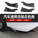 汽車改裝 飾包圍防撞防擦風刀后鏟保險杠護角 通用后包角后唇擾流裝