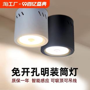 人体感应筒灯圆形免开孔吸顶式 led明装 灯客厅过道COB商用吊线射灯