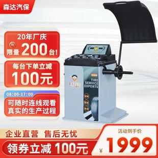619 森达汽保全自动中小型汽车轿车动平衡机轮胎平衡仪FJ