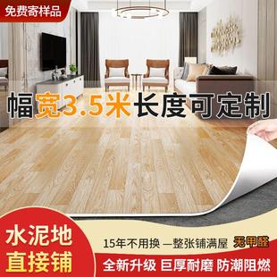 铺地地板革水泥地直接铺3.5米宽pvc塑胶地板家用防滑耐磨地板贴