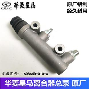 华凌汽车原厂配件华菱重卡之星搅拌车自卸车离合器总泵离合器主缸