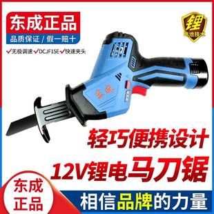 马刀锯DCJF15锂电往复锯12V小型复往锯木工切割机东城 东成充电式