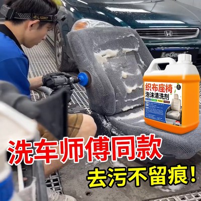 织物座椅清洗剂汽车内饰坐垫布艺绒布织布免洗强S力去污泡沫清洁