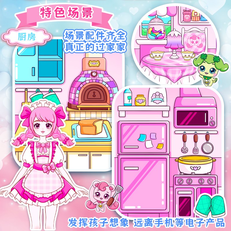 奇妙萌可和乐美公主的家安静书换装游戏幼儿园女孩玩具过家家