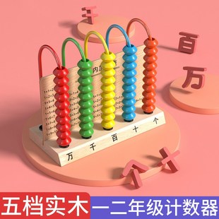 小学五档计数器五行万位儿童算术架一年级K二年级下珠心算数学教
