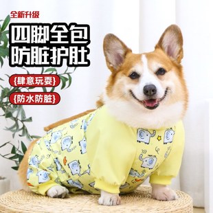 宠物狗狗肚兜衣服四脚全包防v着凉防水狗雨衣柯基防脏护肚衣防尘