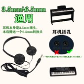 卡通小巧学生练电钢琴耳机头戴贴耳式 送6.5mm插Y口通用电子琴