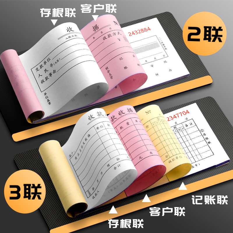 50本无碳二联三联收据本送货单财务费用报销单多栏z单栏单据手写