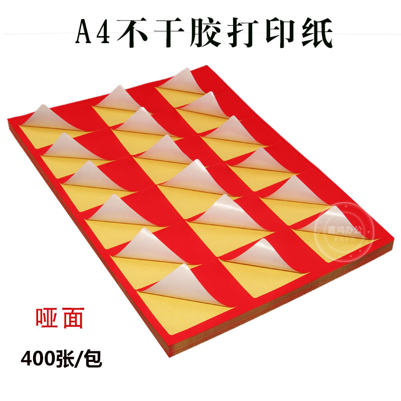 A4不干胶内切割彩色打印纸标签贴纸a4哑面喷墨Q激光书写高粘背胶