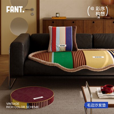 彩序构想中古风i毛边沙发垫冬2025新款一片式盖巾加厚沙发坐垫定