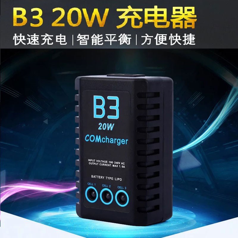 B3充电器 20W简易平衡充 2S/3S锂电池充 航模车模船模7.4WV/11.1V