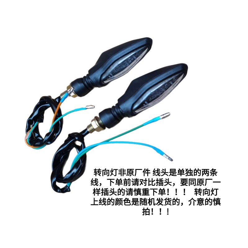 摩托车配件左d右转向灯转弯方向灯适用于春风250SR/NK 400 /650GT