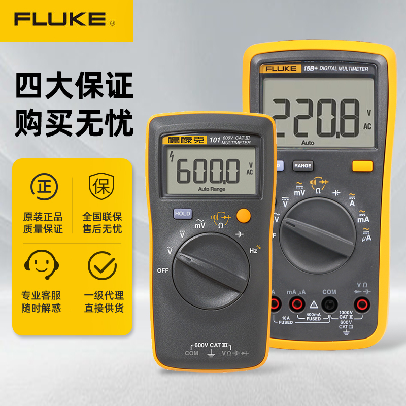 FLUKE福禄克万用电表 万能表F1x01/15B+万用电表数字 高精度全智
