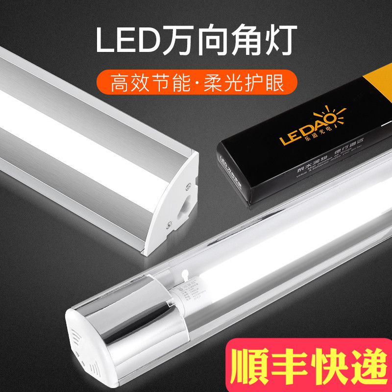 LED灯管T8日光灯墙角灯万向w一体化支架灯全套1.2米30瓦家用长条
