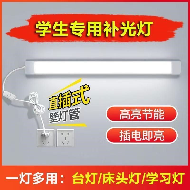 led长条灯 全光谱直插式高亮护眼学习灯台灯免安装墙Y壁灯家用照