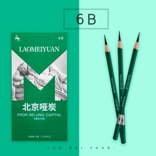 北京哑炭老美院哑光素描铅笔不反光易上色层E次分明HB2B4B6B8B202