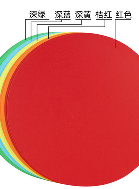 圆形卡纸a29cm绘画涂鸦手工制作DIY硬卡纸绿色红色粉色黄色彩铅素