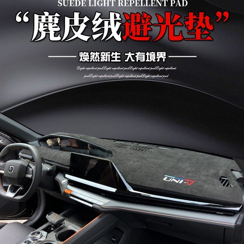 22款长安UNIV避光垫汽车中控防晒遮光改装饰品univW仪表台遮阳专