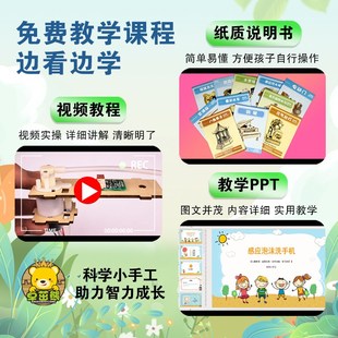 科学小手工感应泡沫洗手机 x儿童小学生科技制作发明创意模型材料