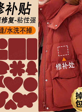 C羽绒服贴补丁贴红色衣补贴贴纸钻绒F贴酒红色魔术贴补丁布补定贴