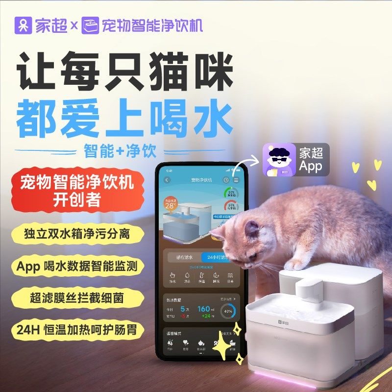 家超宠物智能净饮机自动感应v过滤猫狗喝水无线加热饮水智能喂水