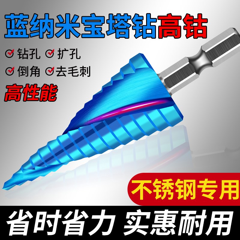 高性能蓝纳米含钴宝塔型钻头高硬度铁板不锈钢30V4专用打孔钻头