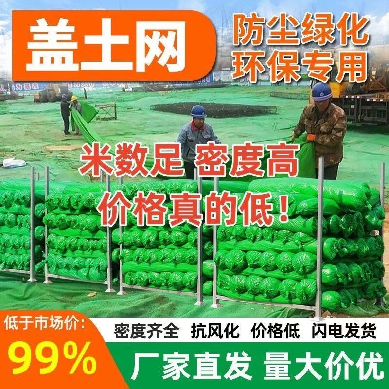 盖土网防尘网建筑工地防r尘网绿网覆盖网绿化网裸土遮盖网绿色环