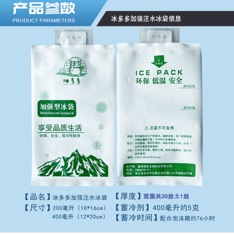 冰袋快递专用冷冻一次性自封口加强重复I使用水果夏季降温注水冰