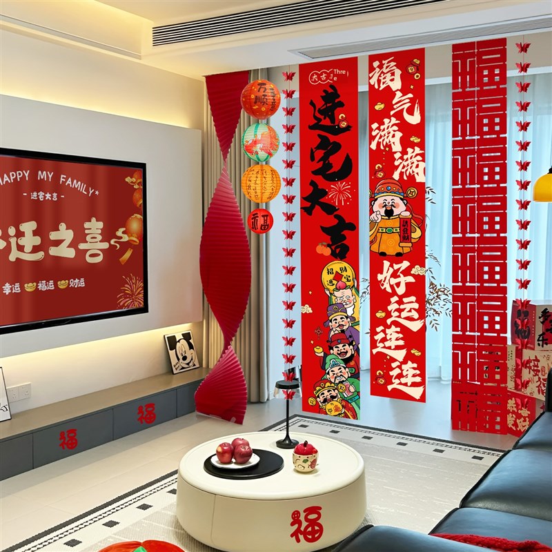 乔迁新福卧室客厅布局背景挂布装饰入住仪式用V品横幅阳台窗帘