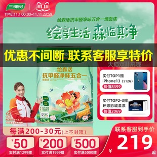 T三棵树乳胶漆抗甲醛五合一白z色室内家用墙面漆内墙漆油漆涂料漆