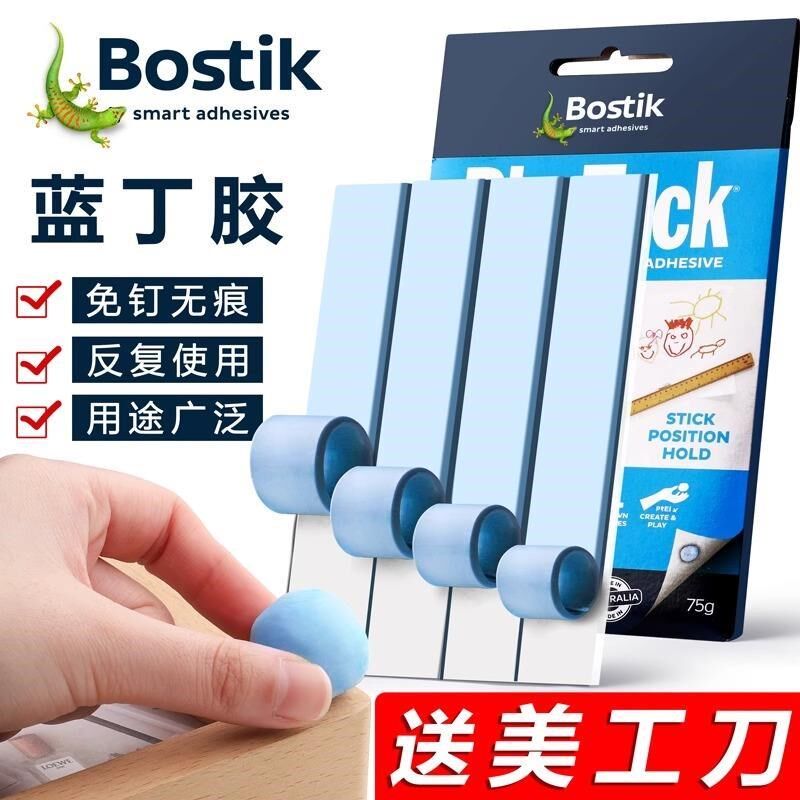 bostik蓝丁胶无痕胶不伤墙面清理耳机手机模x型贴喜字婚房布置多