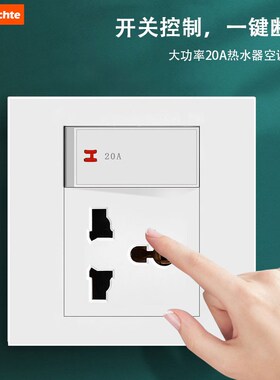 国际通用多功能三孔16A插座带x开关20A灯曲架冷气空调86型电源面