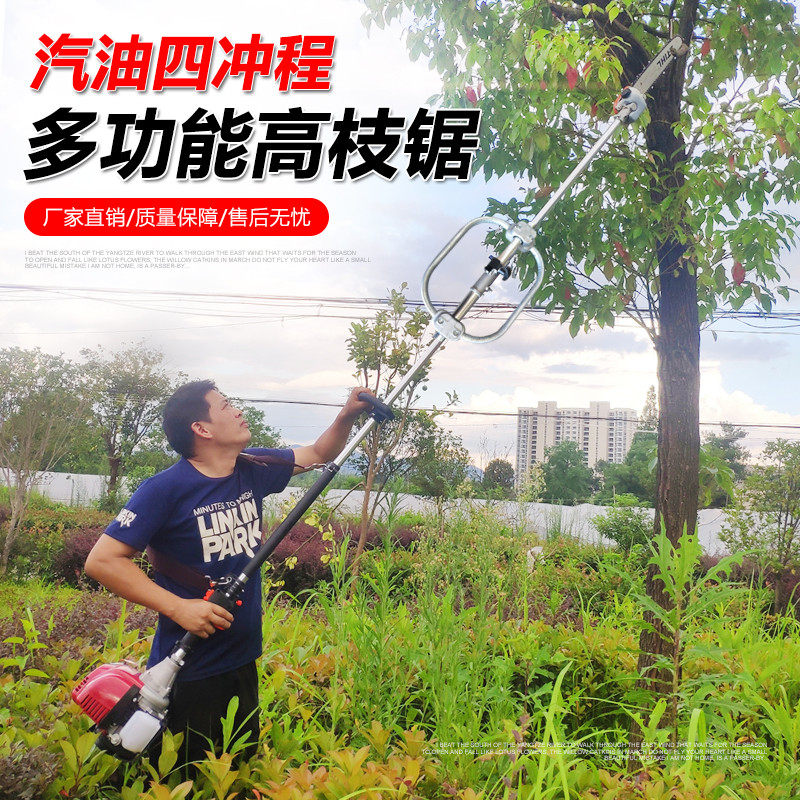 汽油多功能高枝h锯新品加长果树林木修枝剪打草割灌割草机高空伐