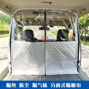 上汽大通v80空调隔断帘布v90东风御风江淮星锐前排隔W热防尘加厚