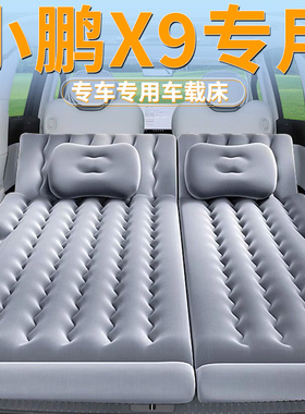 小鹏x9床垫车载充气床汽车后排二三排睡垫后备箱气垫X专用睡觉神