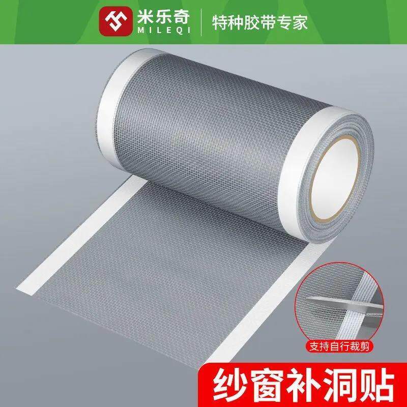 【下单立减50】加宽纱窗破洞修补贴胶F带防蚊虫自粘拼接双面贴物B