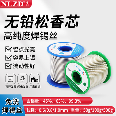 无铅高纯度焊锡丝松香芯锡线低温环D保焊锡低溶度焊丝家用焊接免