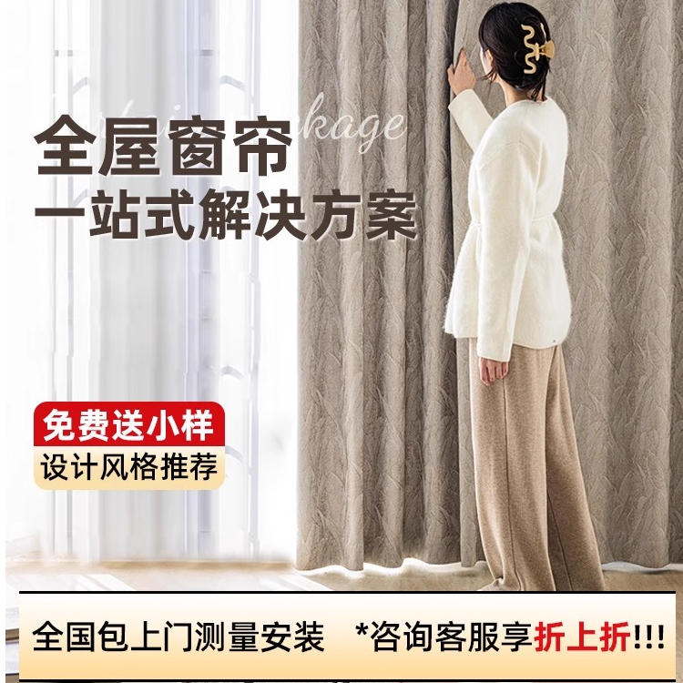 自建房全屋定制单】希布2025年新款雪尼尔棉麻高精密窗帘纱帘套餐