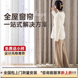 自建房全屋定制单 雪尼尔棉麻高精密窗帘纱帘套餐 希布2025年新款