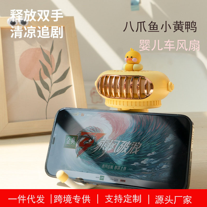 跨境卡通小黄鸭手机支架风扇网红八爪鱼婴儿推车风扇七彩夜灯礼品