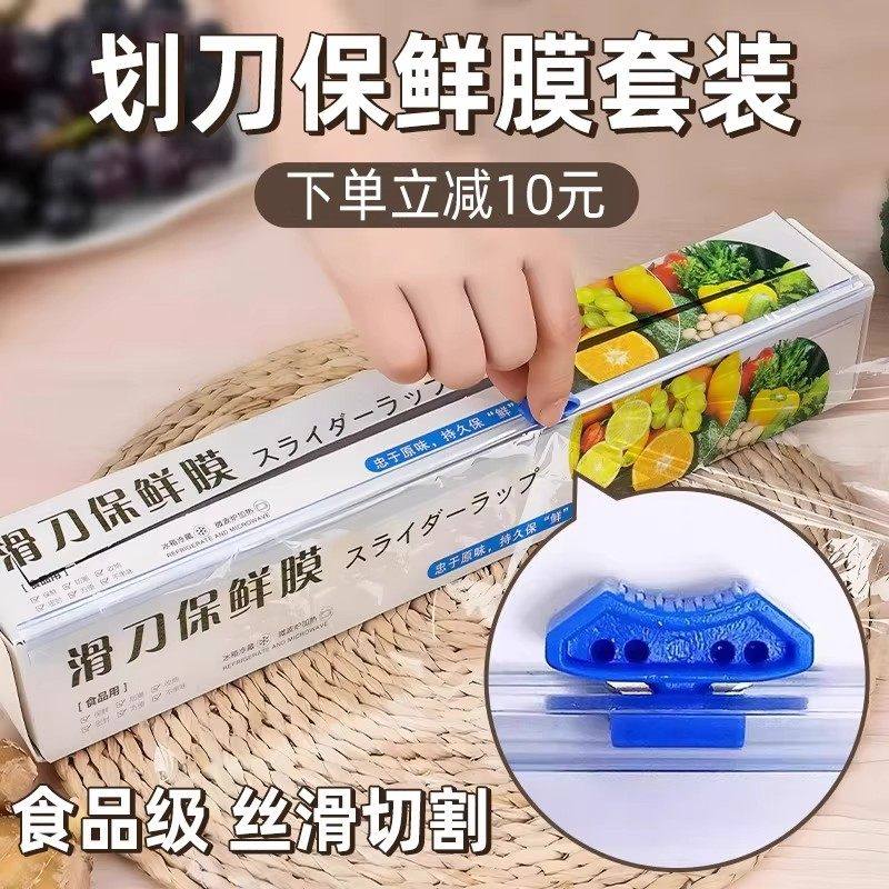 保鲜膜切割器家用划刀式滑刀盒商用大卷厨房PE耐高温保鲜罩,餐饮具,保鲜膜套,淘宝优惠券,粉丝福利购,淘宝优惠卷