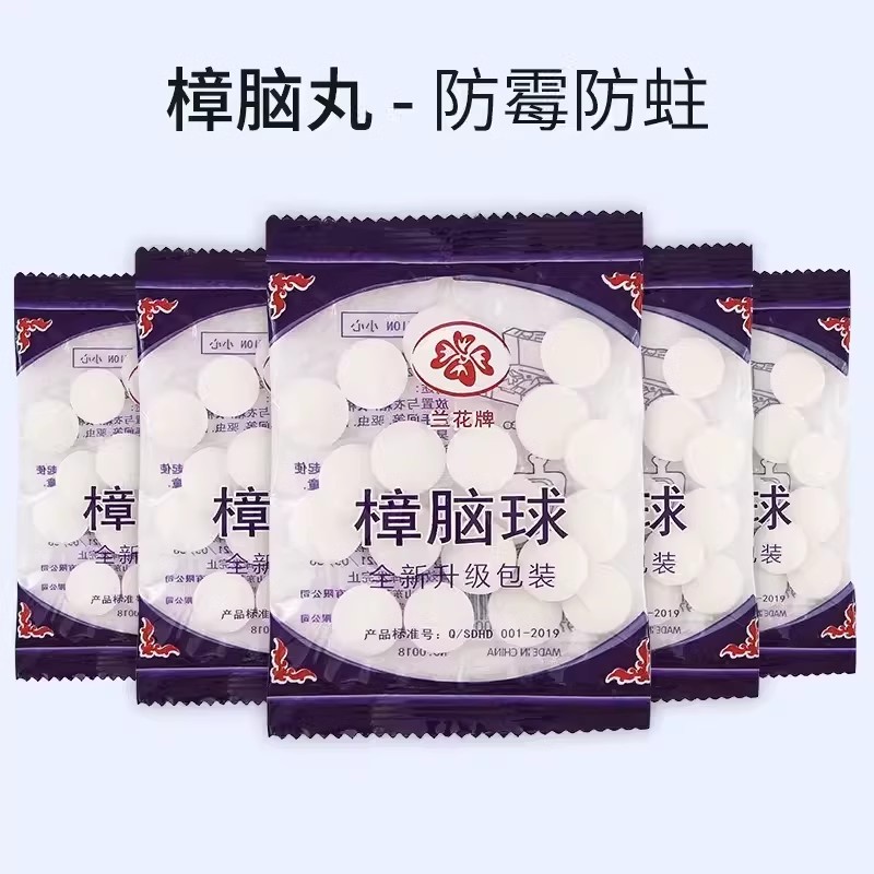 臭蛋卫生球樟脑丸衣柜防霉防虫芳香去味驱虫防蟑螂樟木条家用神器